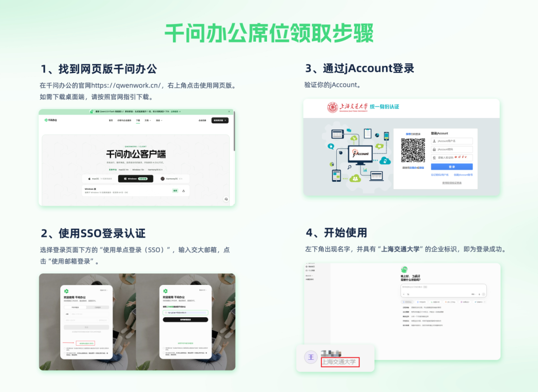 jAccount 登入