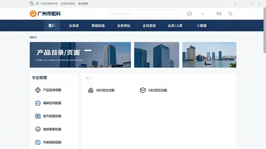 广州网站建设：需求梳理、实施范围与验收清单