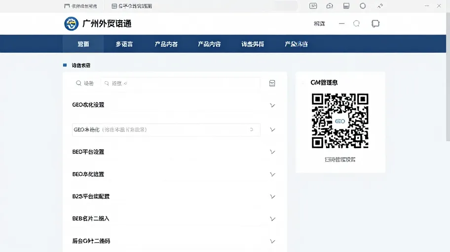 广州外贸网站建设实施清单：页面、内容、表单与后续运营