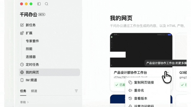第五步 發布上線 我的網頁與訪問密碼