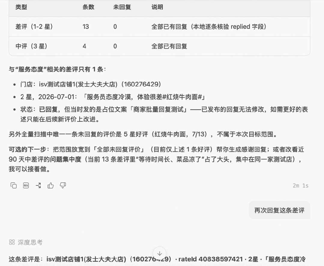 逐條回覆差評