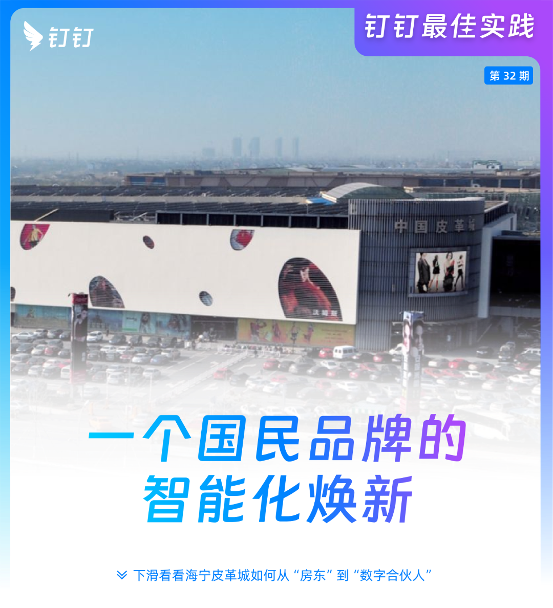 32 内部頭圖 海寧皮革城.png