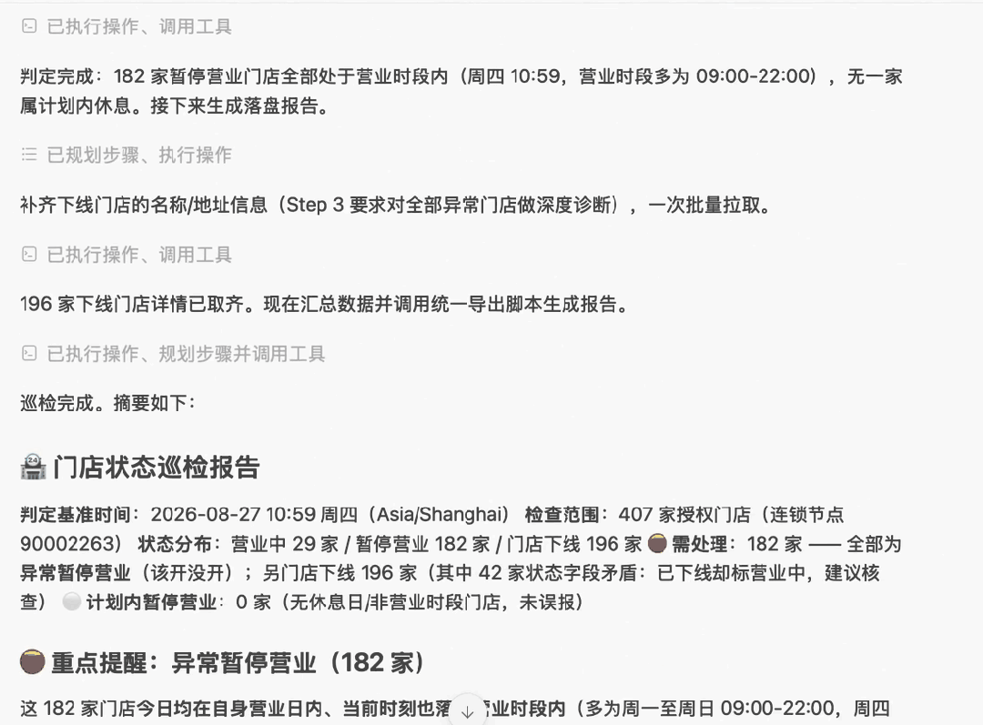 檢查門店營業狀態