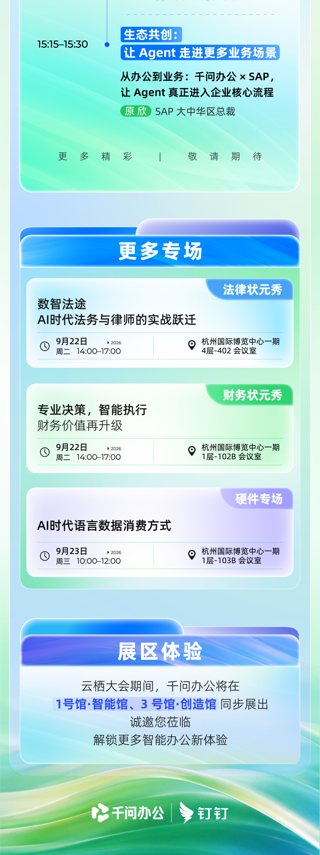 雲棲大會倒數海報 下