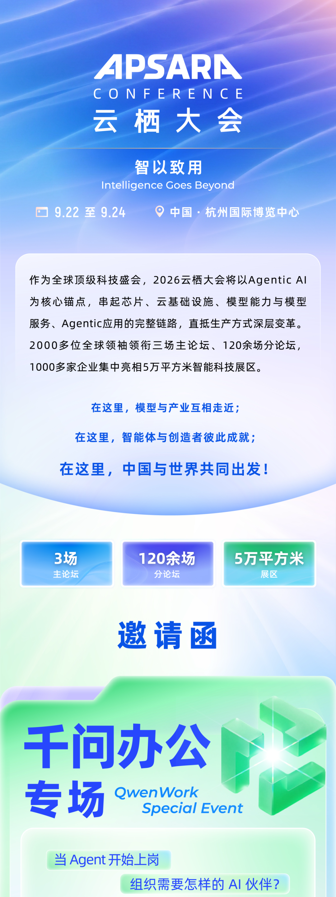 雲棲大會倒數海報 上